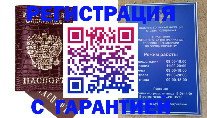 миграционный учет в Льгове