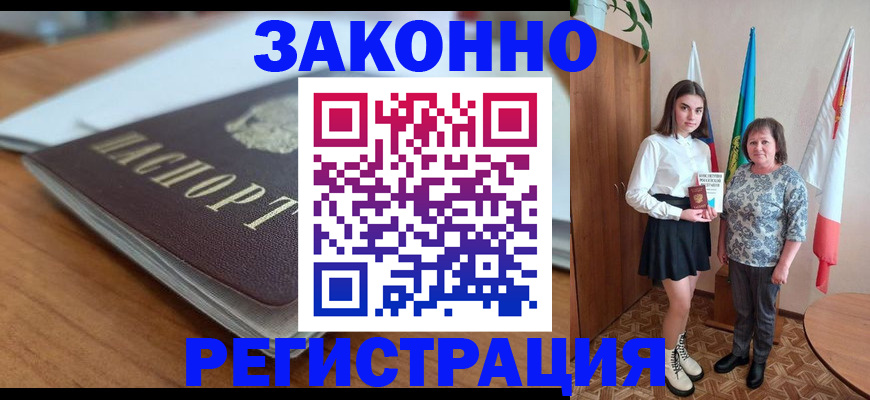 временная прописка в Льгове