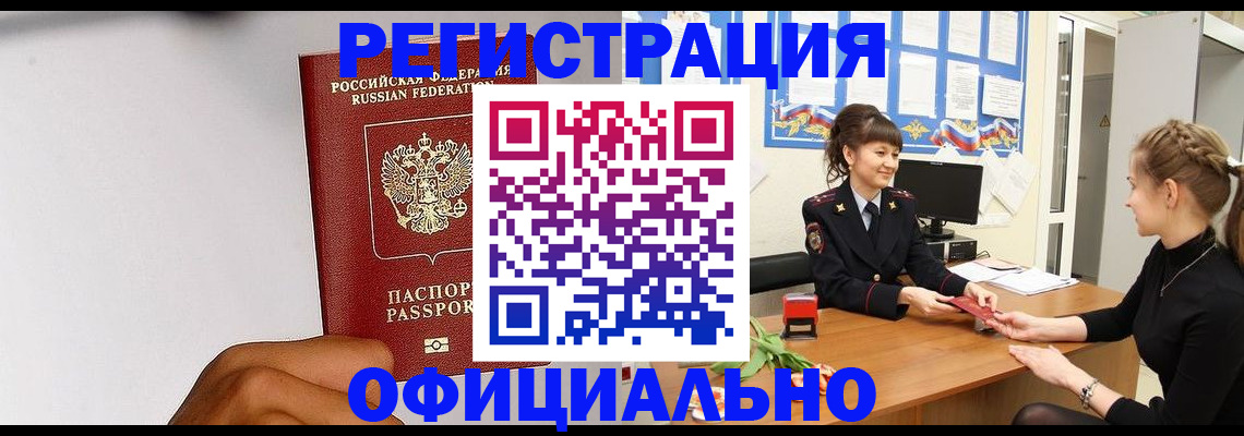 временная регистрация поиск в Льгове