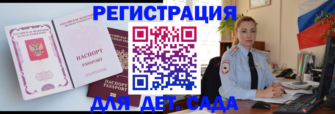 временная регистрация для всех в Льгове